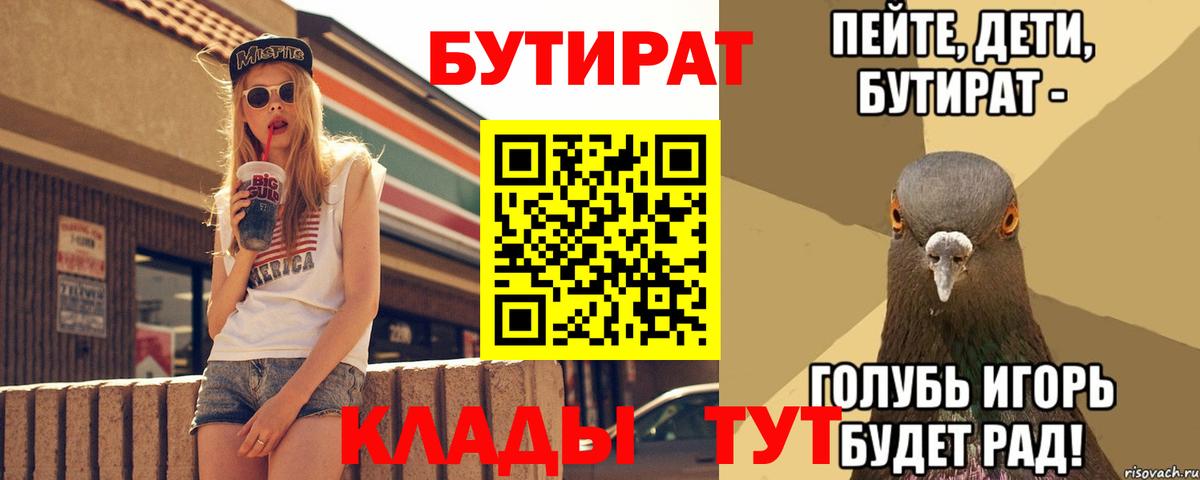 Бутират буратино Клинцы