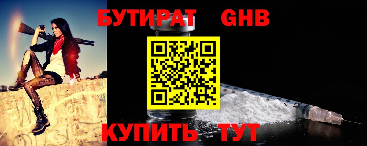 БУТИРАТ оксана  Вход с VPN  Клинцы 