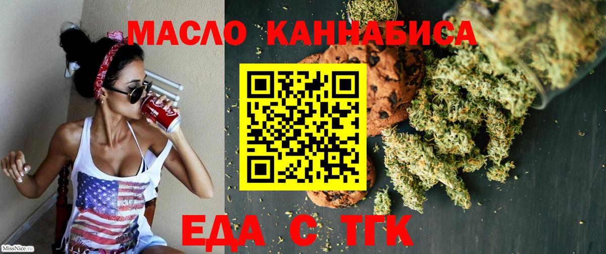 Клинцы  Печенье с ТГК конопля  Вход с VPN 