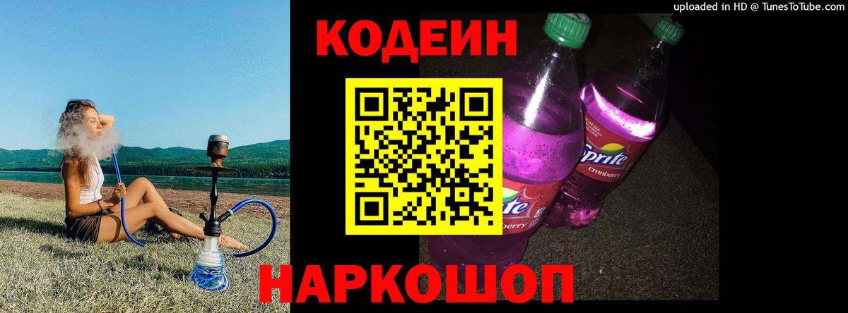 Кодеин напиток Lean (лин) Клинцы