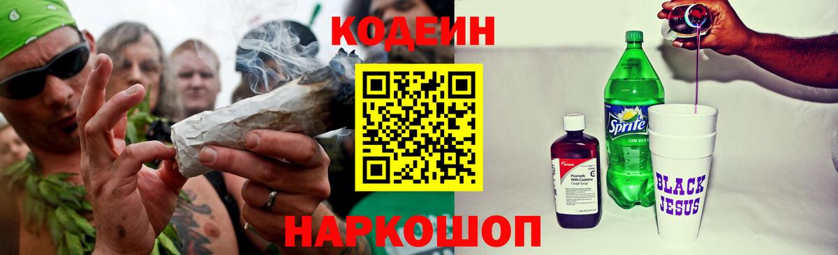 Кодеиновый сироп Lean напиток Lean (лин)  Кодеин напиток Lean (лин)  Вход с VPN  Клинцы 