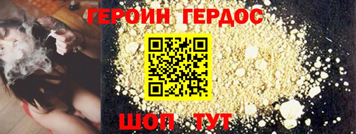 ГЕРОИН афганец Клинцы