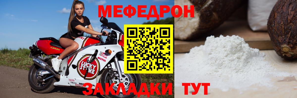 МЯУ-МЯУ mephedrone  Мефедрон мука  Вход с VPN  Меф  что такое   Клинцы 
