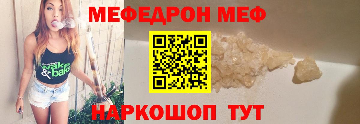 Меф мяу мяу мука Клинцы