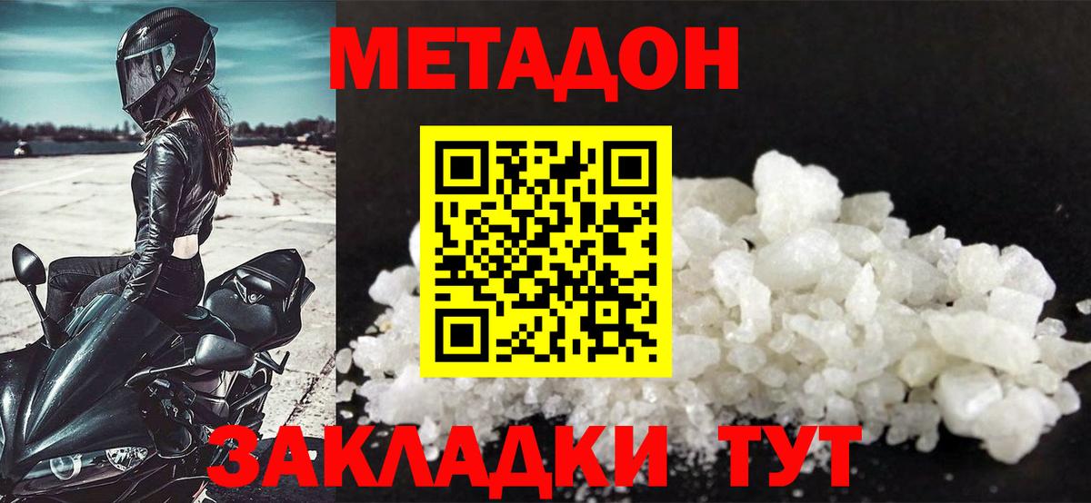 МЕТАДОН мёд Клинцы