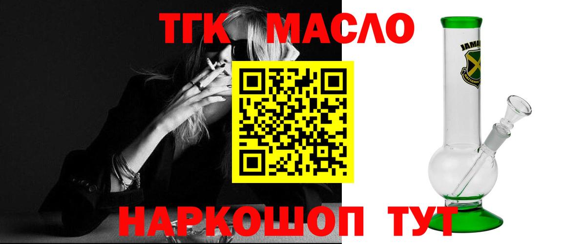 ТГК жижа  Вход с VPN  Дистиллят ТГК THC oil  hydra   Клинцы  продажа наркотиков 